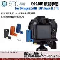 在飛比找數位達人優惠-STC FOGRIP 快展手把+L側邊基板 黑 / For 