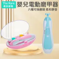 在飛比找momo購物網優惠-【The Rare】六種磨頭嬰兒電動磨甲器 拋光磨甲機