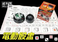 在飛比找Yahoo!奇摩拍賣優惠-【喬尚】電動骰盅.骰鐘.骰子 吹牛 PUB 夜店 酒吧