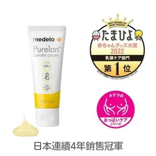 Medela 美德樂 Purelan™ 2.0 純羊脂膏2.0升級版-#2入只要$899【愛吾兒】