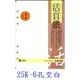 【1768購物網】3LN2506K 加新牌 25K-6孔空白活頁紙 1包5本 整包出貨