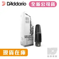 在飛比找蝦皮商城優惠-Select Jazz 中音 薩克斯風 爵士 吹嘴 D6M 