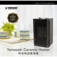 在飛比找蝦皮購物優惠-《免運 ★☆促銷優惠☆★》【YAMASAKI山崎】時尚陶瓷(