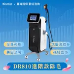 工廠-招代理  DR810810冰_肌_儀器 雷_射除_毛 冰_點 冰機_脫_毛儀 美容院專用儀器 支持客製化