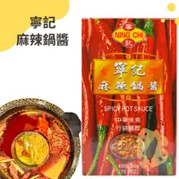 在飛比找蝦皮購物優惠-快速出貨｜寧記🌶️麻辣鍋醬450g 寧記麻辣火鍋專用醬｜NI