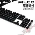 FILCO 原廠 ABS鍵帽組 104鍵 中文正刻／英文正刻／中文側刻 PCPARTY