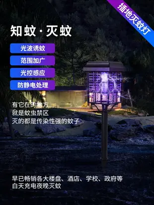 太陽能滅蚊燈插地戶外防水庭院花園魚塘養殖場電蚊子室外驅蚊神器