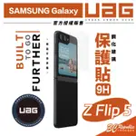 UAG 鋼化 強化玻璃貼 9H 螢幕貼 保護貼 玻璃貼 適用 SAMSUNG GALAXY Z FLIP5 FLIP 5