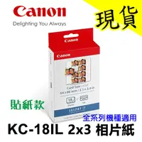 在飛比找蝦皮購物優惠-Canon SELPHY KC-18IL 17*22 2R貼