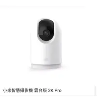 在飛比找蝦皮購物優惠-小米智能攝影機2K pro雲台版(台灣公司貨)