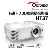 在飛比找蝦皮購物優惠-OPTOMA HT35 OPTOMA HT37 劇院投影機3