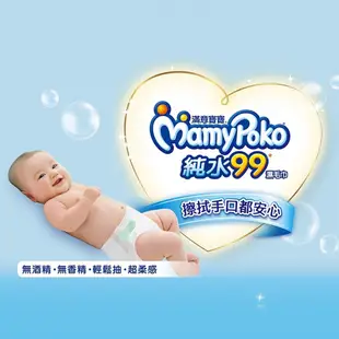 MamyPoko 滿意寶寶 超柔感純水99嬰兒濕巾外出包(厚型) 20抽乙包 完全贈品