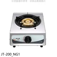 在飛比找環球Online優惠-喜特麗【JT-200_NG1】單口台爐(JT-200與同款)