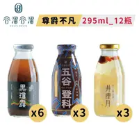 在飛比找HOTAI購優惠-【谷溜谷溜】尊爵不凡295ml*12瓶