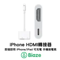 在飛比找蝦皮商城精選優惠-Biaze iphone HDMI轉接線 影音轉接線 手機轉