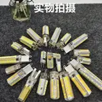 G9水晶燈 LEDG4細腳玉米插泡超亮220V插針G9吊燈壁燈扁腳節能小燈泡12V光源