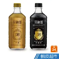 在飛比找蝦皮商城優惠-貝納頌 極品大咖啡 經典拿鐵/經典黑咖啡 490ml(24入