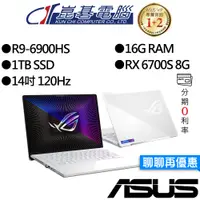 在飛比找蝦皮商城優惠-ASUS 華碩 GA402RJ-0056D6900HS R9