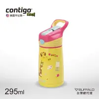 在飛比找ETMall東森購物網優惠-【CONTIGO】兒童彩印吸管保溫瓶295cc-長頸鹿