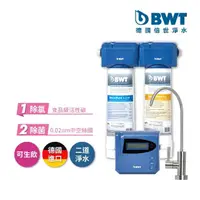 在飛比找momo購物網優惠-【BWT 德國倍世】醫療級頂級二道式淨水器(PURE 2-W