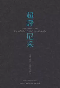 在飛比找博客來優惠-超譯尼采 (電子書)