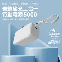 在飛比找momo購物網優惠-【DA】amuok 帶線插頭二合一5000mAh行動電源(移