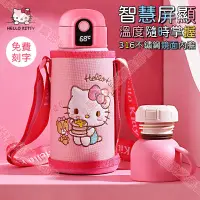 在飛比找蝦皮購物優惠-新竹免運☍HELLO KITTY智能保溫杯 凱蒂貓 保溫杯 