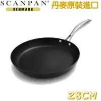 在飛比找momo購物網優惠-【丹麥SCANPAN】思康PRO IQ系列平底鍋28CM(電