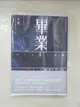 【書寶二手書T8／翻譯小說_HYJ】畢業－雪月花殺人遊戲（經典回歸版）_東野圭吾, 吳得智