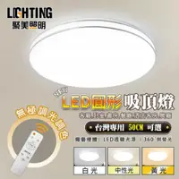 在飛比找ETMall東森購物網優惠-【聚美照明】LED吸頂燈 80w5-7坪 50cm雙銀線圓形