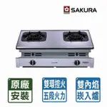 【SAKURA 櫻花】二口雙炫火珍珠壓紋嵌入爐G-6900(NG1/LPG 原廠保固安裝服務)