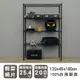 dayneeds 輕型 120x45x180公分四層烤黑波浪收納鐵架/鐵架/收納層架/鐵板層架/收納架/廚房置物架/置物櫃/電器架