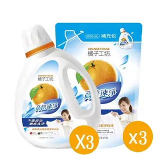 橘子工坊 天然濃縮洗衣精-高倍速淨2200ml x3瓶+補充包2000mlx3包