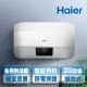 【Haier 海爾】20加侖智能儲熱式電熱水器5D(HR-ES20HJ5D 基本安裝)