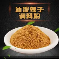 在飛比找淘寶網優惠-油潑辣子調料 陝西涼皮 五香粉油潑面涼麵 香料粉50克