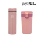 【COOKPOWER 鍋寶】超值組合 不鏽鋼超真空輕巧保溫杯320ML+咖啡隨行杯330ML(3色任選)