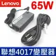 聯想 LENOVO 65W 4017孔徑 原廠變壓器 ideapad S340 S340-13 S340-14 S340-14API S340-15 S340-15API S530-13 S530-13IWL S530-13IML S530-14 S540-14 S540-14IWL S540-14API S540-14IML S540-15IWL S740-14 C340-15IWL MIIX 510 510-12 510-12IKB 510-12ISK