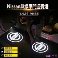 在飛比找Yahoo!奇摩拍賣優惠-現貨 NISSAN 日產 車門投影燈 汽車迎賓燈 照地燈 車