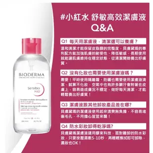 特價·BIODERMA貝膚黛瑪保濕水潤 高效潔膚液850ml 貝德瑪卸妝水 卸妝液 卸妝 costco 好市多 代購