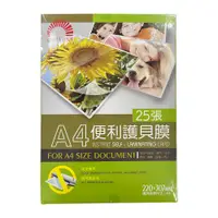 在飛比找蝦皮商城優惠-巨倫 A-10102 A4便利護貝膜25張 0600【久大文