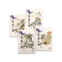 在飛比找蝦皮商城優惠-【遠流】書劍恩仇錄(1-4)(大字版)/ 金庸 武俠小說