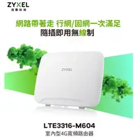 在飛比找蝦皮購物優惠-【Bonjour】Zyxel 合勤 LTE3316 AC12