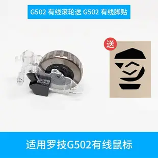 【咨詢客服應有盡有】特價 羅技鼠標滾輪G502G900G903G304G403GPWm720m705Anywhere