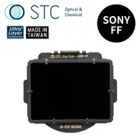 在飛比找PChome24h購物優惠-[STC SONY FF 專用 ND1000 內置型減光鏡