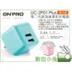數位小兔【ONPRO UC-2P01 Plus 第二代超急速充電器 湖水藍】旅充 國際電壓 雙USB 3.4A 公司貨