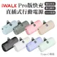 iWALK PRO 閃充直插式行動電源 Type-C頭