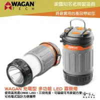在飛比找樂天市場購物網優惠-WAGAN 二合一 磁吸式 手電筒 露營燈 LED 戶外燈 