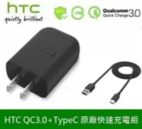 在飛比找Yahoo!奇摩拍賣優惠-HTC 原廠高速充電組 QC3.0 旅充頭+Type-C 傳