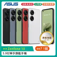 在飛比找蝦皮購物優惠-ASUS Zenfone 10 8G/256G 5.9吋旗艦