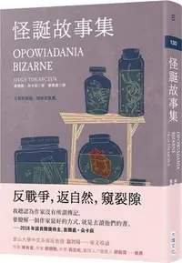 在飛比找Yahoo!奇摩拍賣優惠-怪誕故事集